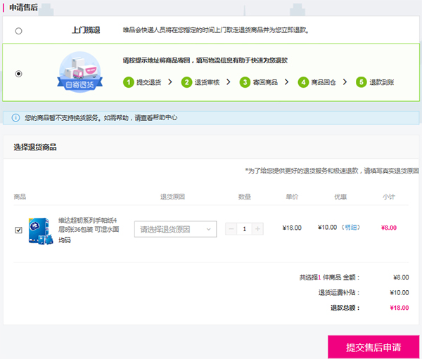 唯品会最新版本