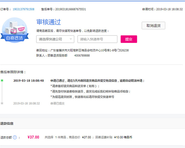 唯品会最新版本