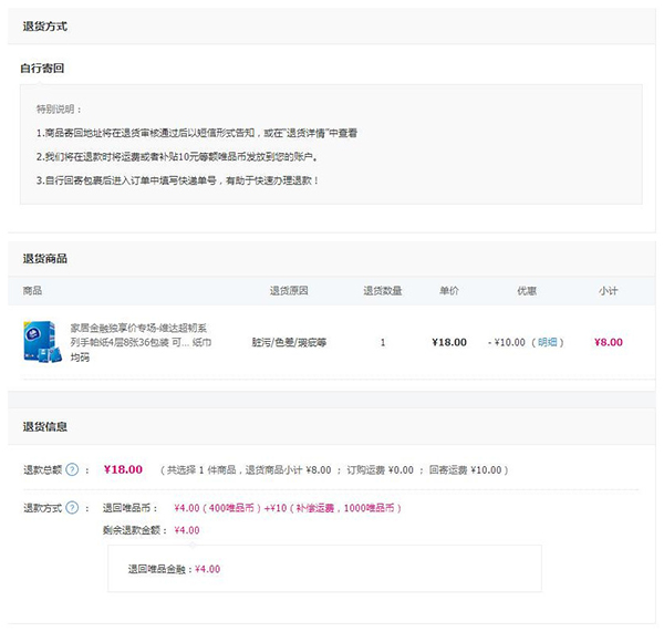 唯品会最新版本