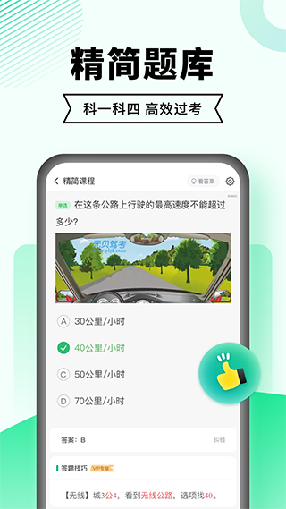 驾考一点通图1