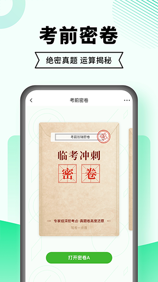 驾考一点通图2