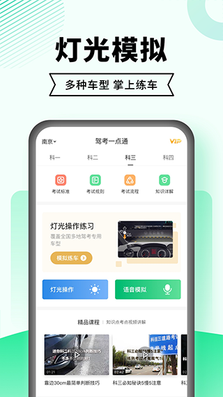 驾考一点通图3