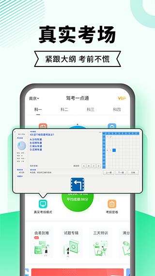 驾考一点通图5