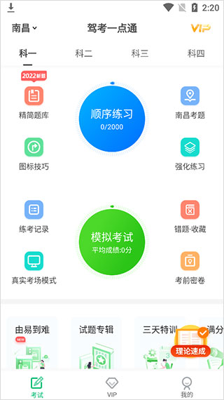 驾考一点通2018新版本第2张截图