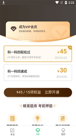 驾考一点通2021app图1