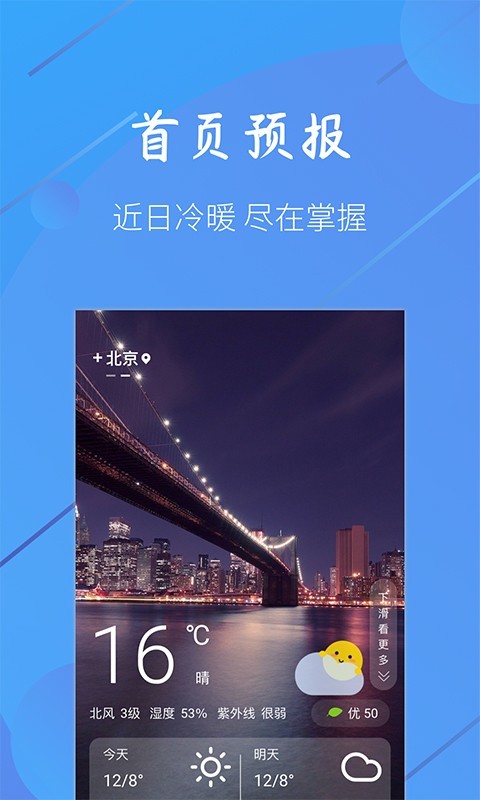 小小天气图2