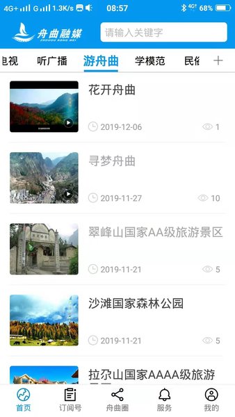 花开舟曲直装版图2