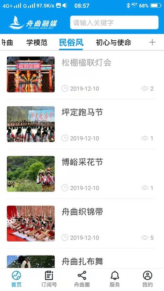 花开舟曲直装版图3