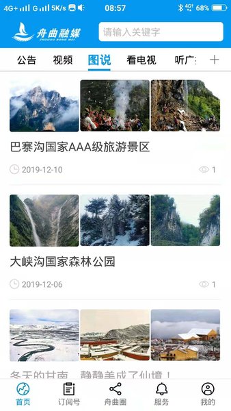 花开舟曲直装版图1
