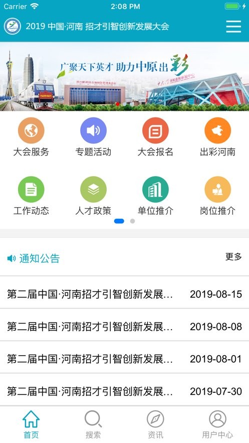 河南招才引智图3