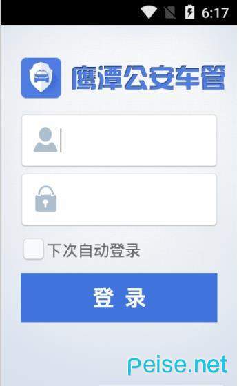 鹰潭公安图3