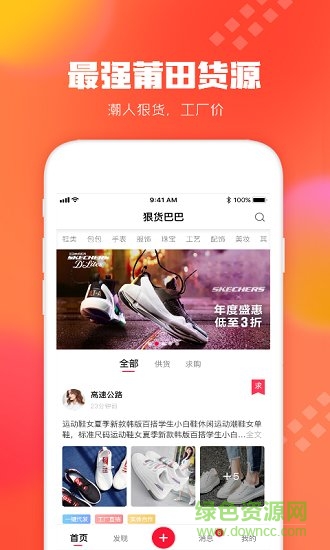 狠货巴巴app安卓版截图4