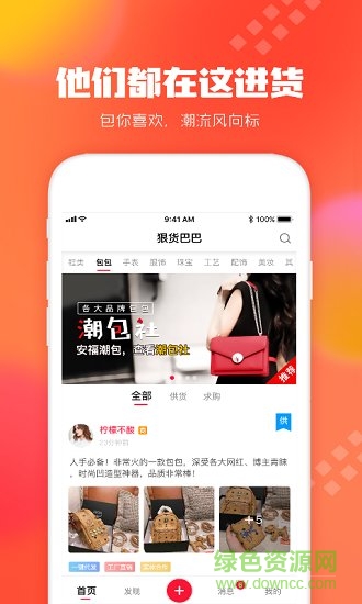 狠货巴巴app安卓版截图2