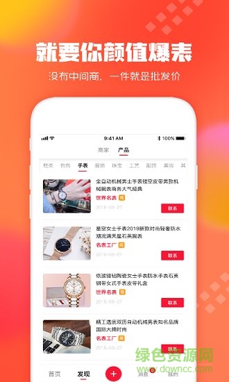 狠货巴巴app安卓版图1