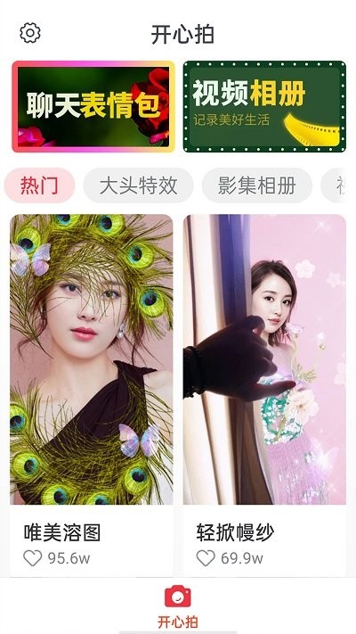 开心拍图2