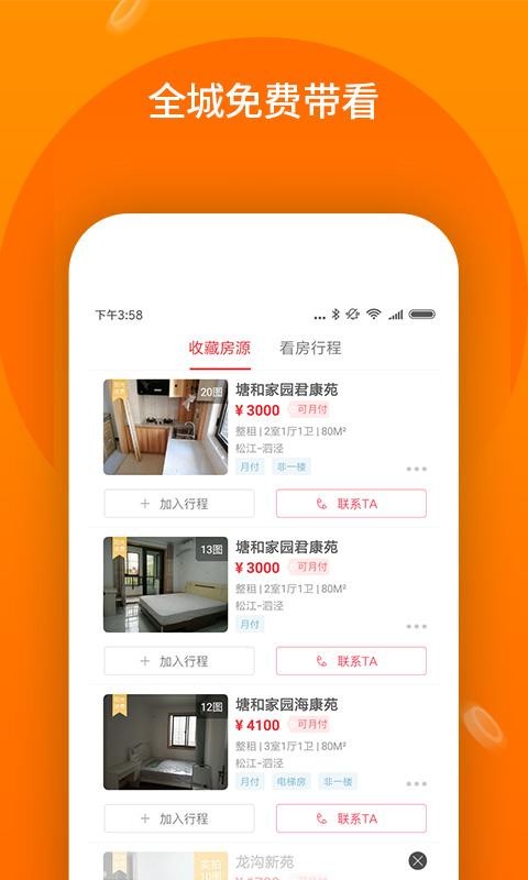 兔兔租房图2