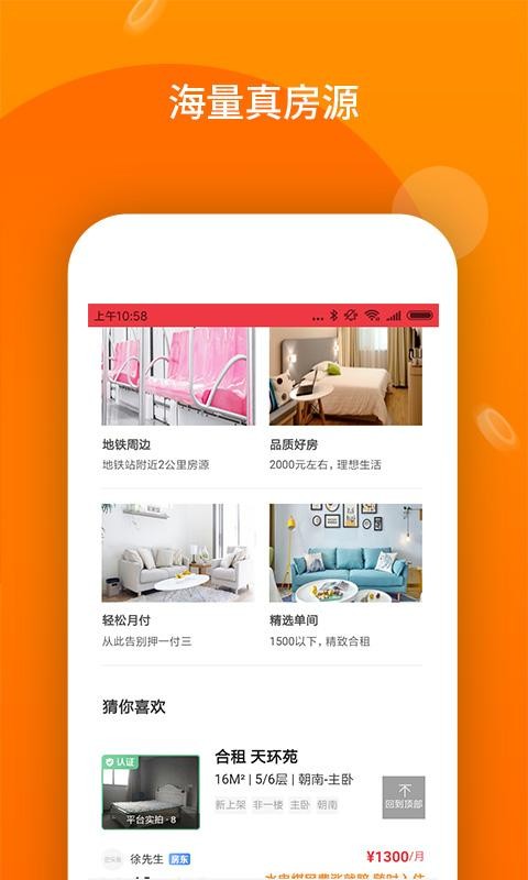 兔兔租房图3
