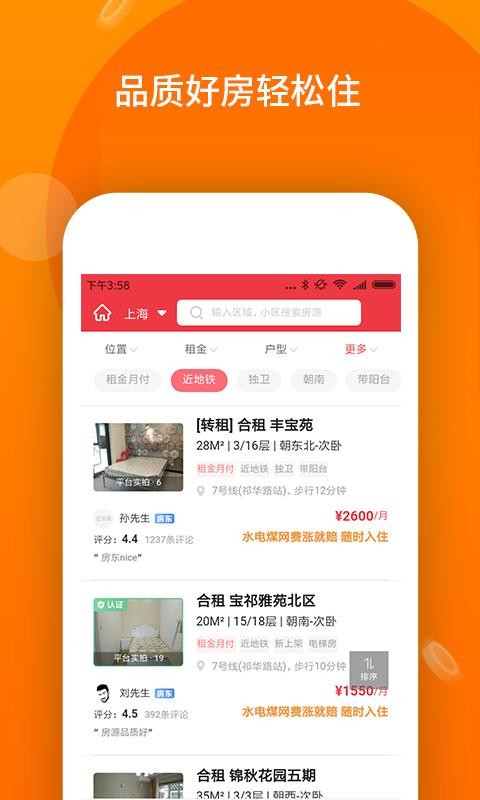兔兔租房图1