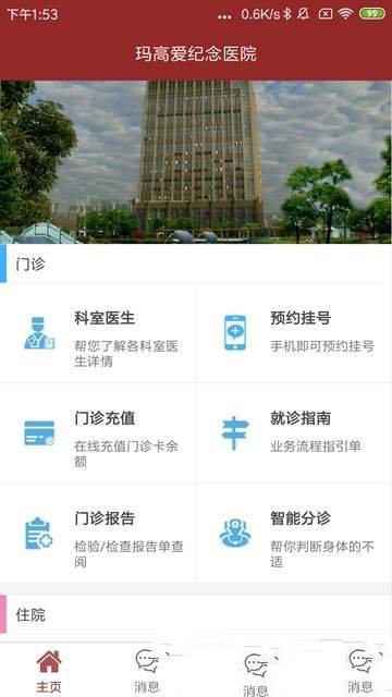 玛高爱医院图2