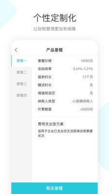 简税宝图1