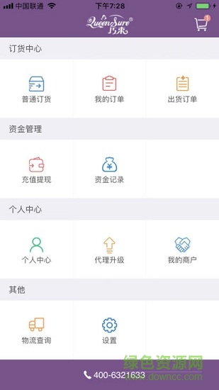 美信商户通3.9app图3