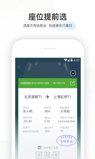 航旅纵横安卓版图3