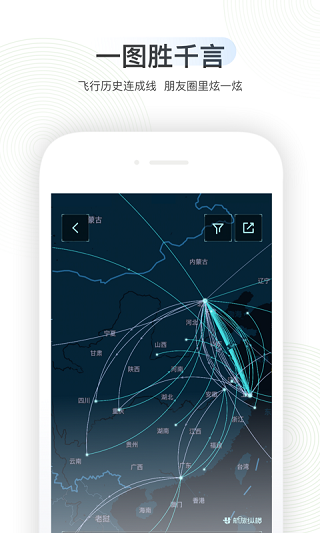 航旅纵横安卓版图1