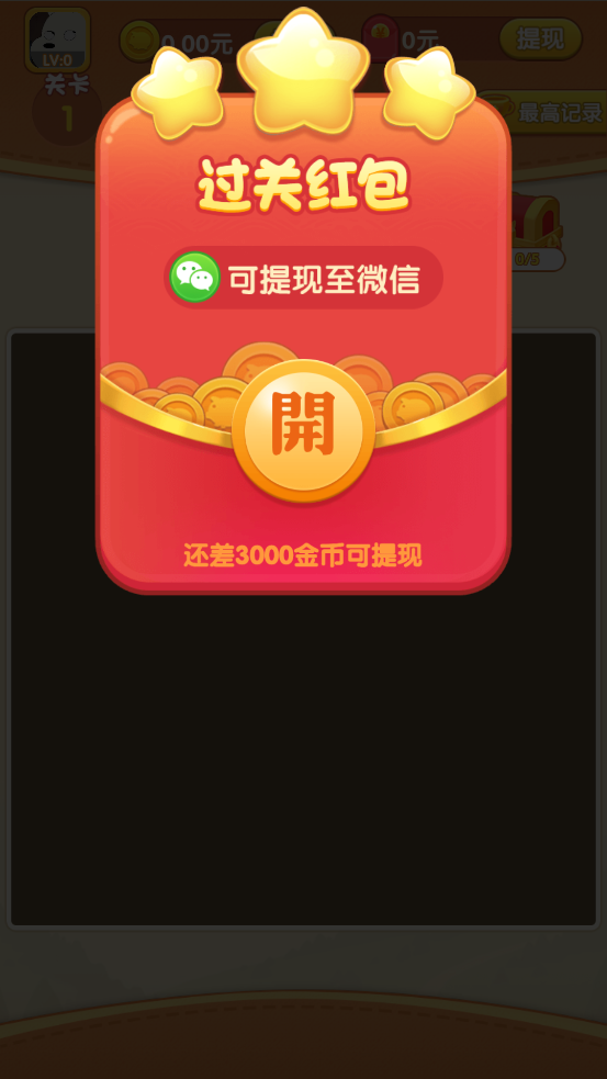 方块缤纷消红包版图3