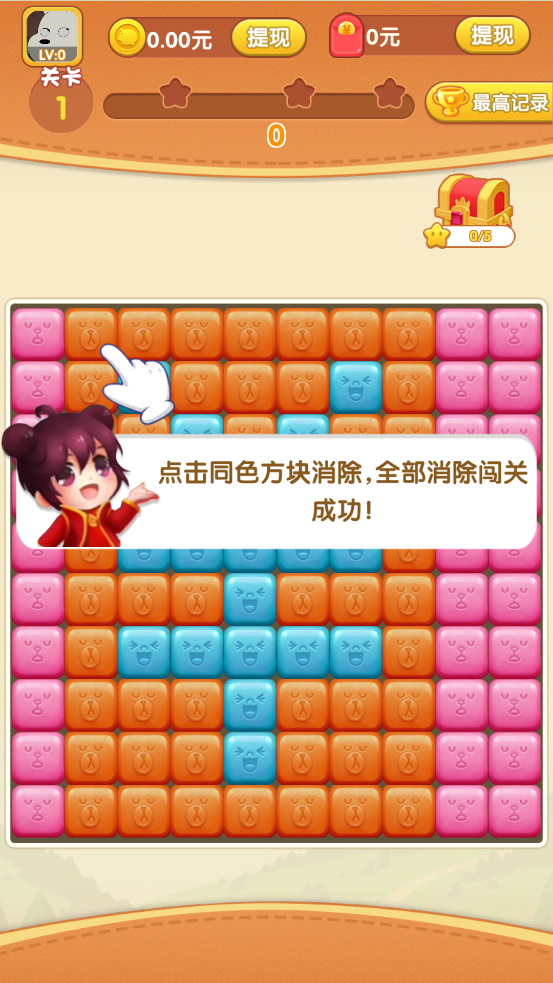 方块缤纷消红包版图1