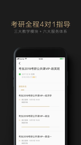 考虫考研图2