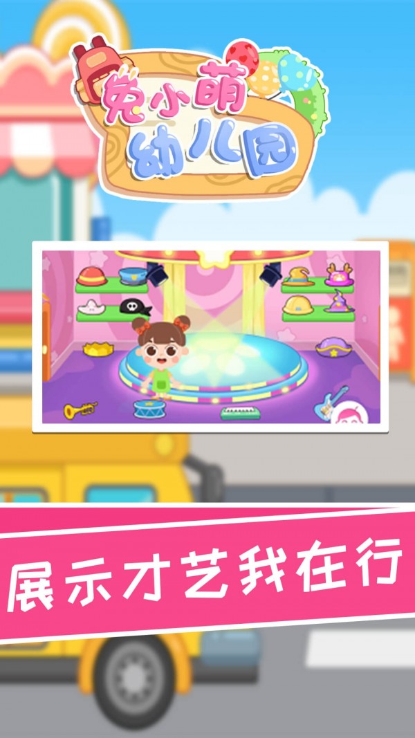 兔小萌幼儿园游戏最新版图1
