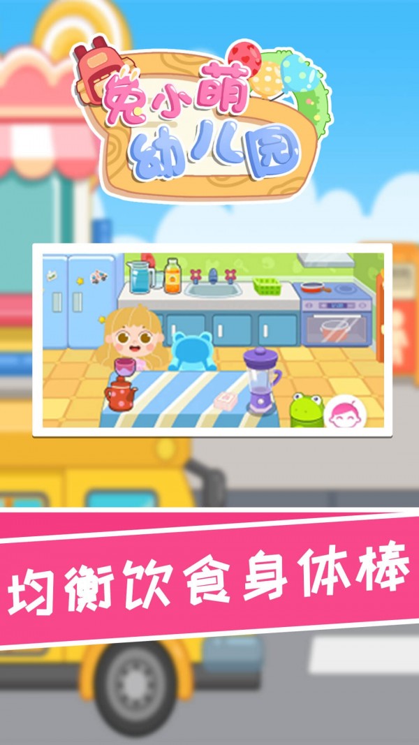 兔小萌幼儿园游戏最新版图4
