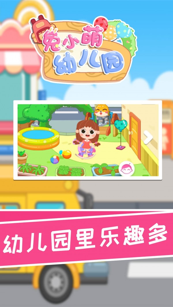 兔小萌幼儿园游戏最新版图3