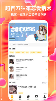 恋爱情话达人图2