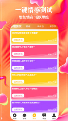 恋爱情话达人图3