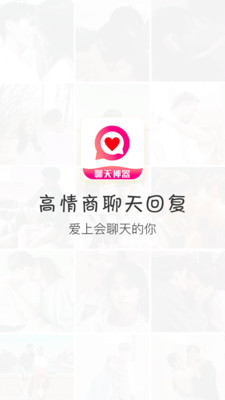 恋爱情话达人图1