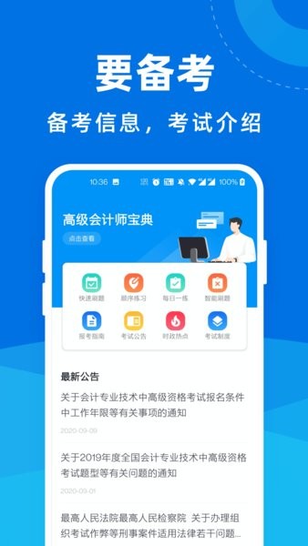 高级会计师宝典图3
