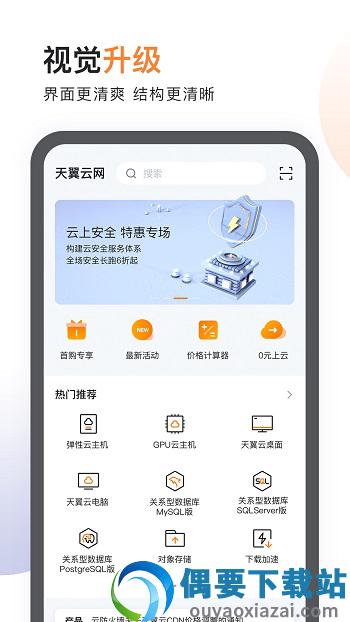 天翼云游戏官网版图3