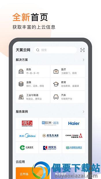 天翼云游戏tv版截图3