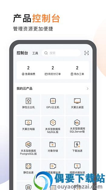 天翼云游戏tv版截图4