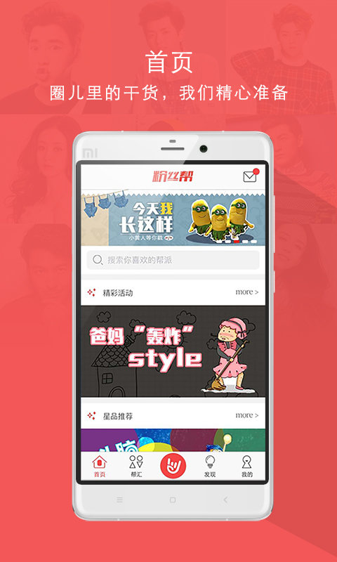 粉丝帮图1