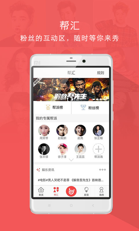 粉丝帮图2