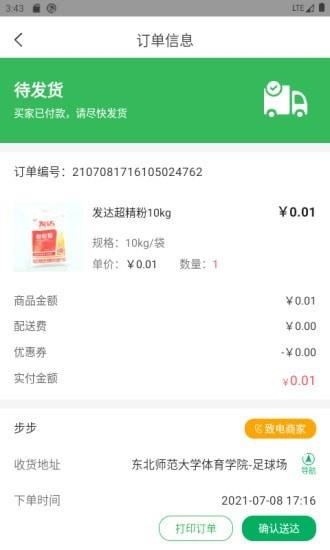 漫牛粮店图1