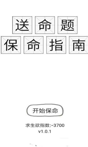 保命指南图4