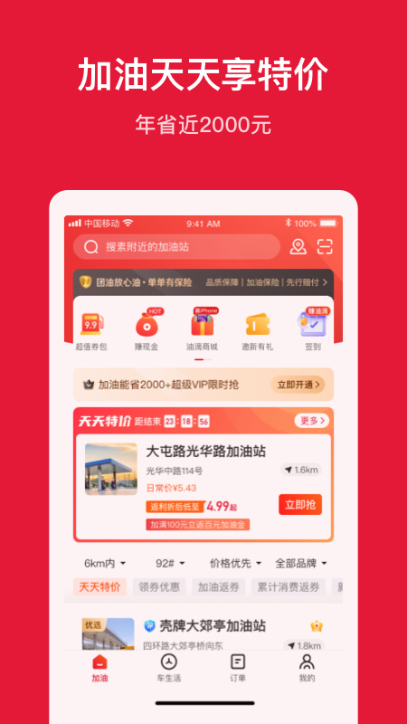 能链团油7.7.3安卓版截图4