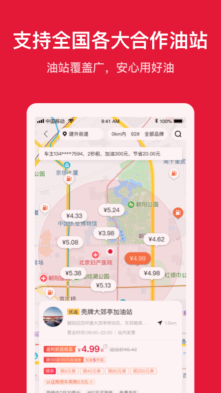 能链团油app截图2