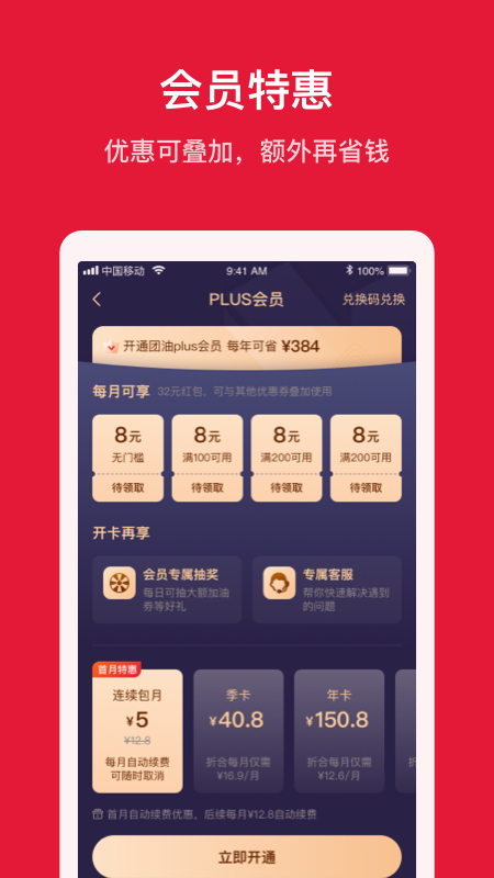 能链团油7.7.3安卓版截图3