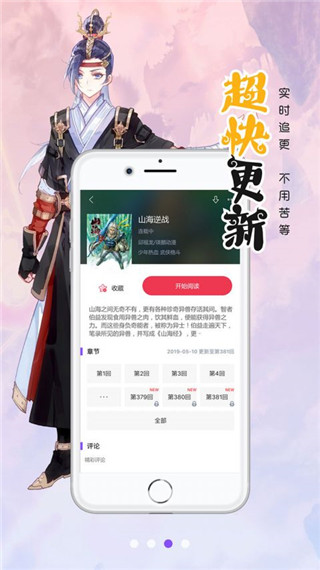 漫画人极速版app官方版图4