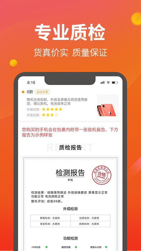 来换机图2