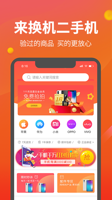 来换机图1